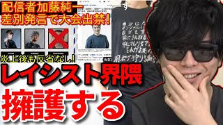 最近話題の『レイシスト界隈』を語るもこう先生【2023/05/01】《切り抜き/加藤純一》