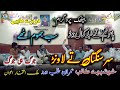 Imran Talib Dard Sir Sangtaan Ty Lawan Bethak Program Dohray Maheay Jog Safeer E Dard