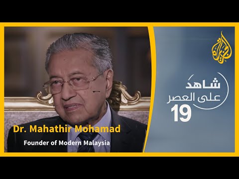 Dr. Mahathir Mohamad, Founder of Modern Malaysia, in his 19 episode of Century Witness Program