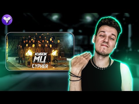 хаваю финальный сайфер Кубка