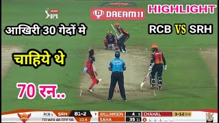 HIGHLIGHTS; RCD vs  SRH 52th IPL MATCH HIGHLIGHTS | Sunrisers Hyderabad  won by 5 wkts
