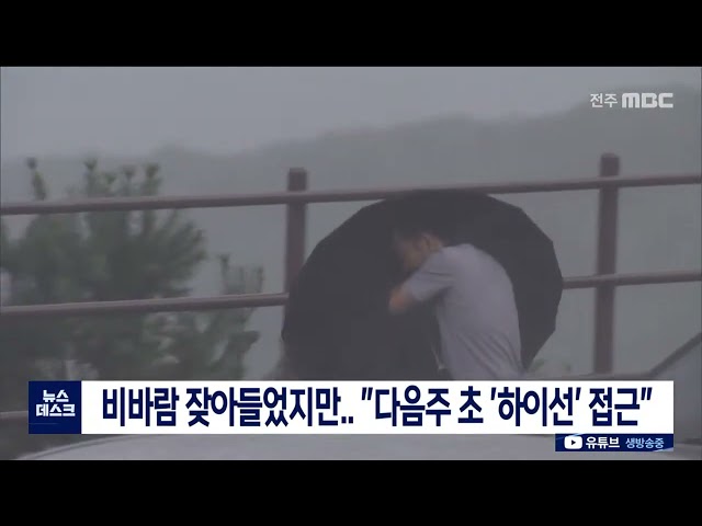 날씨, 댐 수문 방류