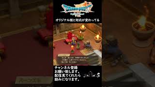 キーファ離脱直後のバーンズ王  #shorts #dq7reimagined #Vtuber #DQ7
