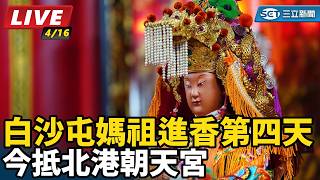 白沙屯媽祖進香第四天　今抵北港朝天宮