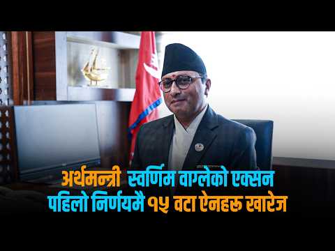 अर्थमन्त्री वाग्लेको पहिलो निर्णय, असान्दर्भिक १५ वटा ऐन खारेज