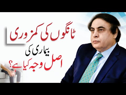 Tangon ki kamzori - ٹانگوں میں درد | GB syndrome symptoms urdu/hindi | Dr. Khalid Jamil