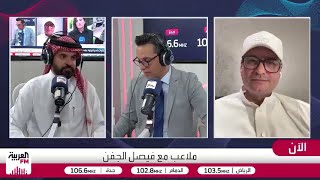 الحنيان يحلل الثورة الفنية للنصر مع جيسوس وموقف الهلال من الدوري