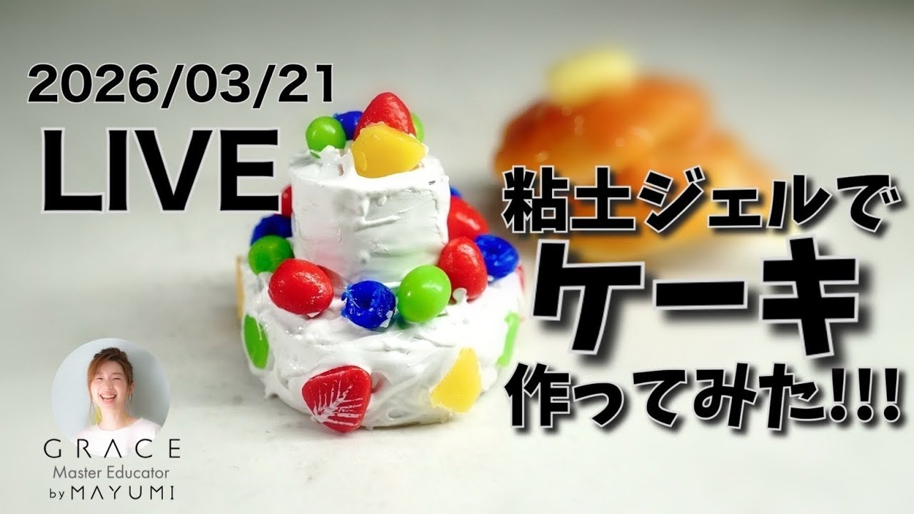 まゆみんネイル がライブ配信中！