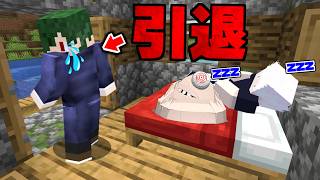 さようなら、ねがYouTubeを引退します【マイクラ】【マインクラフト】
