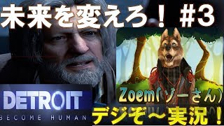 【Detroit #3】遂にターミネーター登場！元お笑い芸人のぞーさんの＜野生ボイス＞デトロイト実況！ラストまでプレイ！