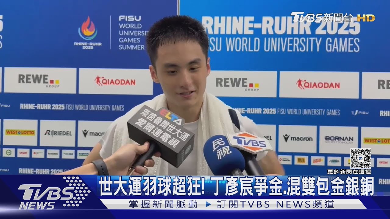 世大運捷報 羽球混雙包辦金銀銅 台大學霸丁彥宸晉金牌戰