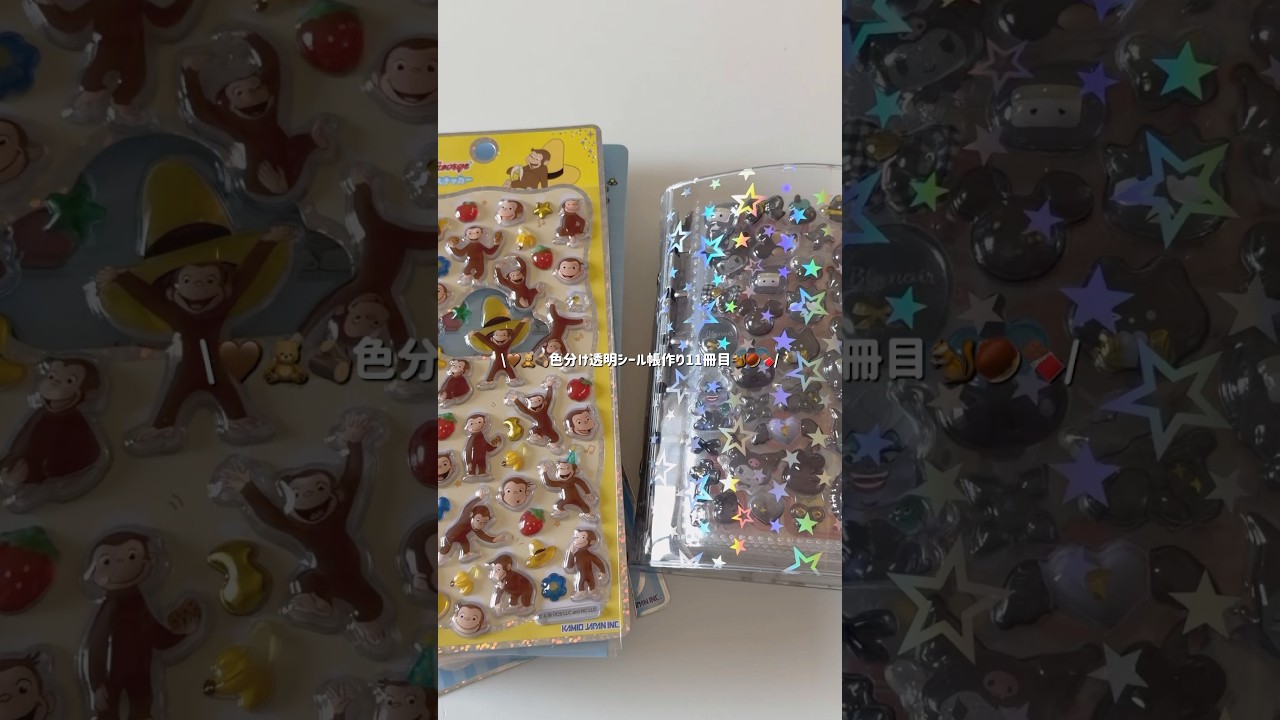 色分け透明シール帳作り11冊目🎀✨今回は茶色🧸🍫🤎#透明シール帳##ボンボンドロップシール#平成女児