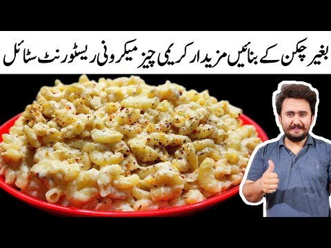 Creamy Mac and Cheese Recipe - Homemade Recipe Better Than Resturant - One Pot Recipe