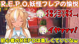 味方全滅でも愉悦を忘れず奮闘するREPO妖怪の不知火フレア【不知火フレア/ホロライブ切り抜き】
