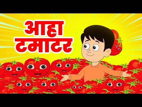 Aaha Tamatar Bade Mazedaar | आहा टमाटर बड़े मजेदार | Kids For Rhyme | Bablu Dablu Rhymes