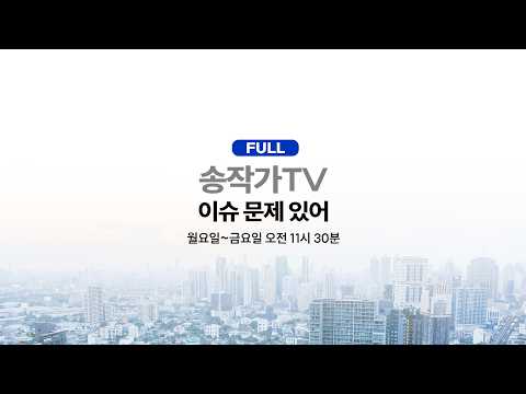 LIVE-트럼프와 수상한 총격사건? 음모론!/이란이 미국이랑 협상 안하는 이유/미국, 무기재고 급감, 항모도 무기력/식약처, 주사기 매점매석 적발/대통령, 대장동 기사상 취소 요구