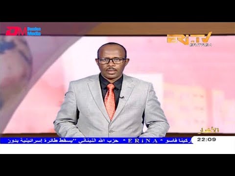 ERi-TV, Eritrea - Arabic Evening News for September 9, 2019
