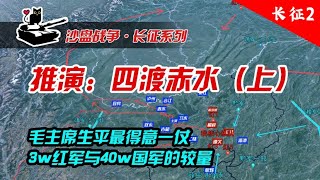 [問卦] 有沒有毛澤東四渡赤水的八卦？