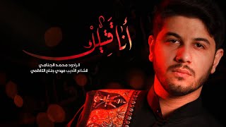 انا قتيلك