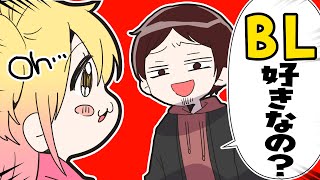 ここ謎の時間すぎてしんどい - BL見ますか?って言わられた時の対処法