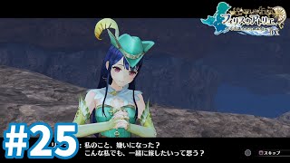 【フィリスのアトリエDX】リア姉の秘密 #25
