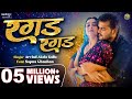 Ragad Ragad Arvindakelakallu Bhojpuri Song Ft Sapna Chauhan रगड़ रगड़ Bhojpurimusic