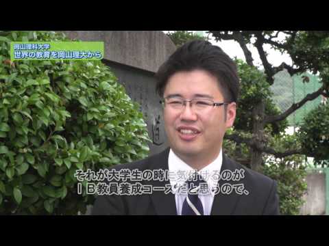国際バカロレア IB教員養成コース