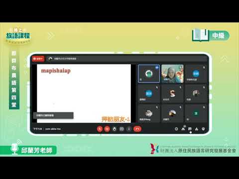 郡群布農語中級第04堂 邱蘭芳老師0506