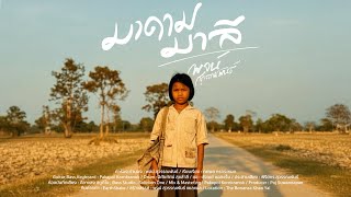 คอร์ดเพลง มาดามมาลี พจน์ สุวรรณพันธ์ คอร์ดเพลง มาดามมาลี พจน์ สุวรรณพันธ์