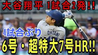 大谷翔平 6号先頭打者と7号超特大ホームラン！ ！ 4試合ぶりの安打は今季初の1試合2本塁打！連続試合出塁記録も「49」に更新！ロッキーズ戦【4月17日】【MLB/大谷翔平/海外の反応】