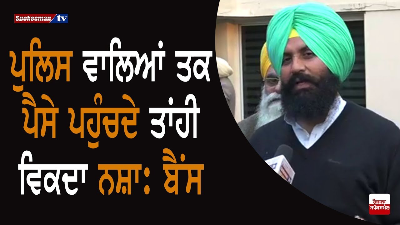 Drugs available and sold openly only because of Police...bains Drugs available and sold openly only because of Police...bains