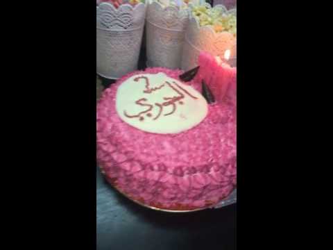 عيد ميلاد نوتيلتي اختي الجوري اذكروا الله !