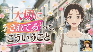 女子が「大切にされている」と感じるポイント┃恋愛心理・脈ありサイン