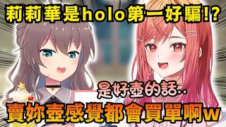 馬啾直言要社長多當心注意 因為感覺莉莉華就超容易受騙上當 連爛壺都會買單w 【Hololive中文精華】【夏色まつり/一条莉々華/ホロライブ切り抜き】