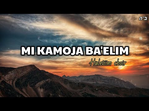 🔴 Mi kamoja ba'elim - Haleviim choir 🎙| sub español y hebreo fonética