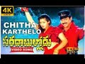 Chitha Karthelo Chinukulu 4K 60FPS DTS 5 1 Audio Sarada Bullodu Movie Venkatesh Nagma