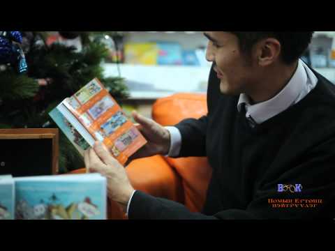 Nomiin yrtonts - Amai