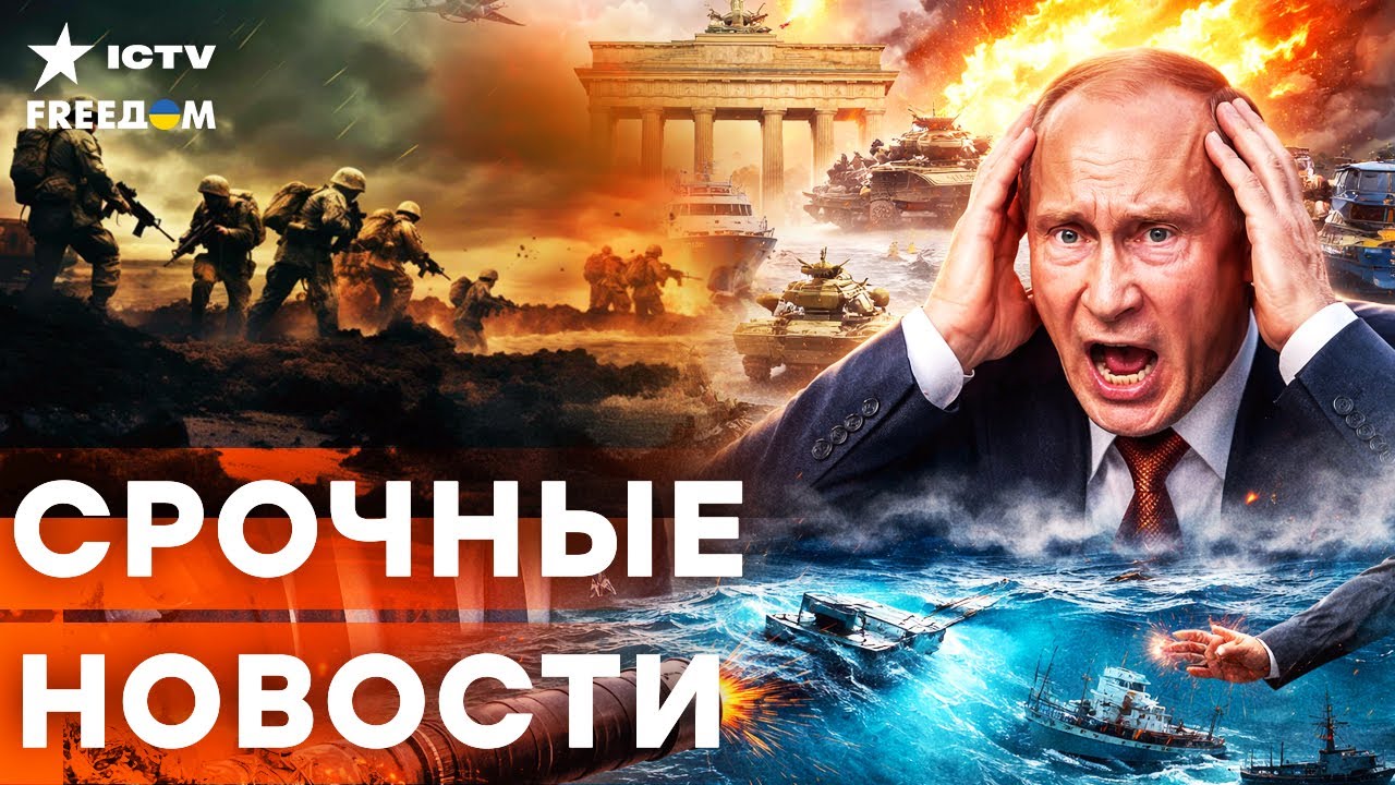 ЕС БОЛЬШЕ НЕ ВЕРИТ! Россия — ГЛАВНАЯ УГРОЗА, ВОЙНА ИДЕТ К БЕРЛИНУ!