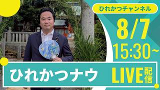 Download lagu 原田ひでかず ライブ配信 2026/8/7 15:30 #ひれかつナウ mp3 Download lagu 原田ひでかず ライブ配信 2026/8/7 15:30 #ひれかつナウ mp3