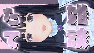 【縦配信雑談】初見さんも古参のおまえらもみこちゃんを見逃さないで【生配信】【ジェムカン/長谷みこと】