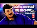 Kaliyoonjal Aadiyethum Sooryaputhran S Ramesan Nair Ouseppachan M G Sreekumar
