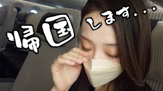 大好きな台湾を去ることになりました....台湾から日本(北国)に帰国vlog