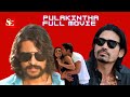 PULAKINTHA పులకింత FULL MOVIE Meghna Naidu Shaavar Aali Tarun Arora Sudhiksha