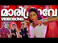 Maariprave Maayaprave Dhosth Kunchacko Boban Kavya Madhavan Vidyasagar Balabhaskar