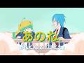 【MV】 あのね。Anone - あれくん &『ユイカ』【Cover by Mipa Abirupa, Tsukino Nao】