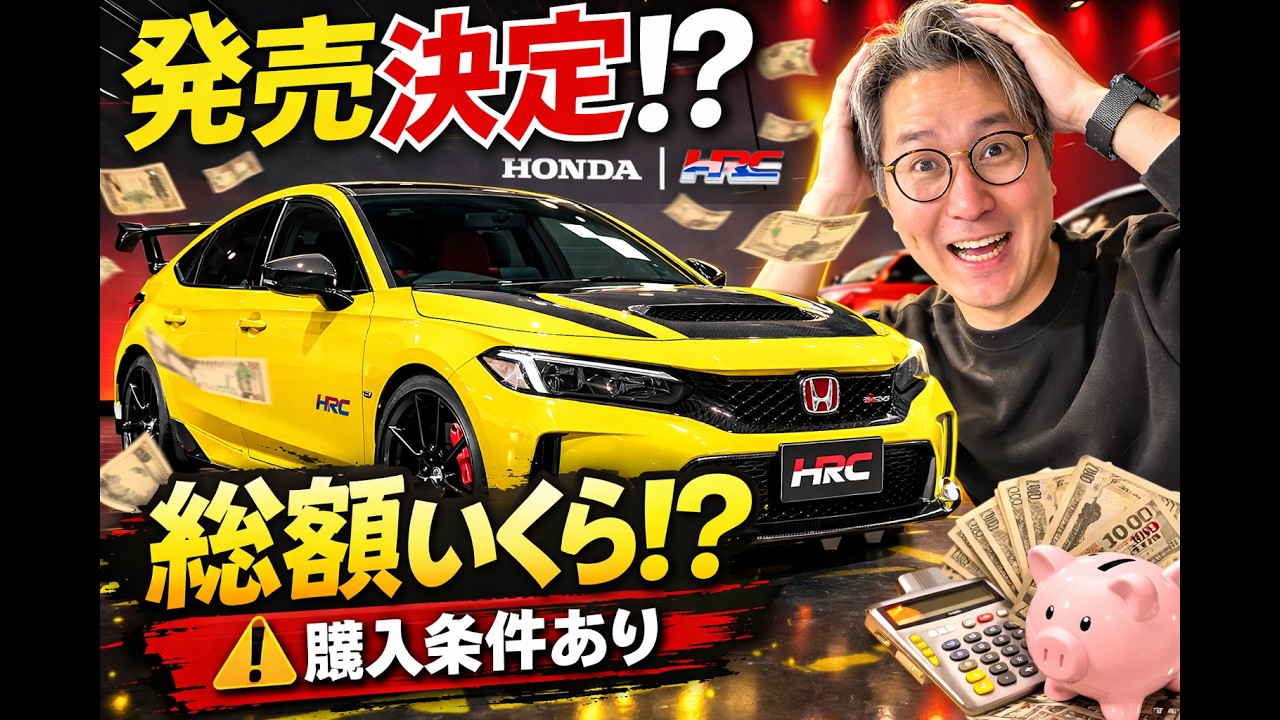 HRCシビックタイプR発売!? 総額いくら？一括現金問題をクラウドローンで解決 #クラウドローン