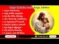 Telugu Christian Songs Jesus Songs Telugu Jukebox Worship Songs Telugu Christian Songs Telugu