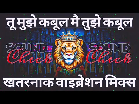 Kuda Gawah Dj Sarzen 💯 Sound Check Mix 💯 ख़तरनाक वाइब्रेशन 💥 Dj Raju RJM 💯 Tu Mujhe Kabul Hindi Song