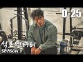 석호멘터리시즌2- ep22