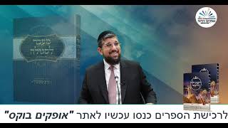 מוסיף והולך | זרע שמשון לחנוכה תשפ"ד | הרב אליהו עמר